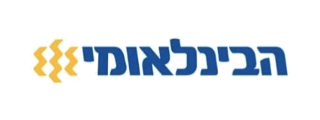 הבינלאומי